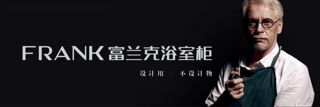 FRANK：实木之上文化匠心创新传承