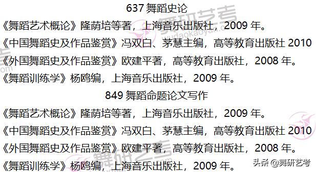 舞蹈考研推荐院校有哪些,全国舞蹈考研院校排名一览表最新