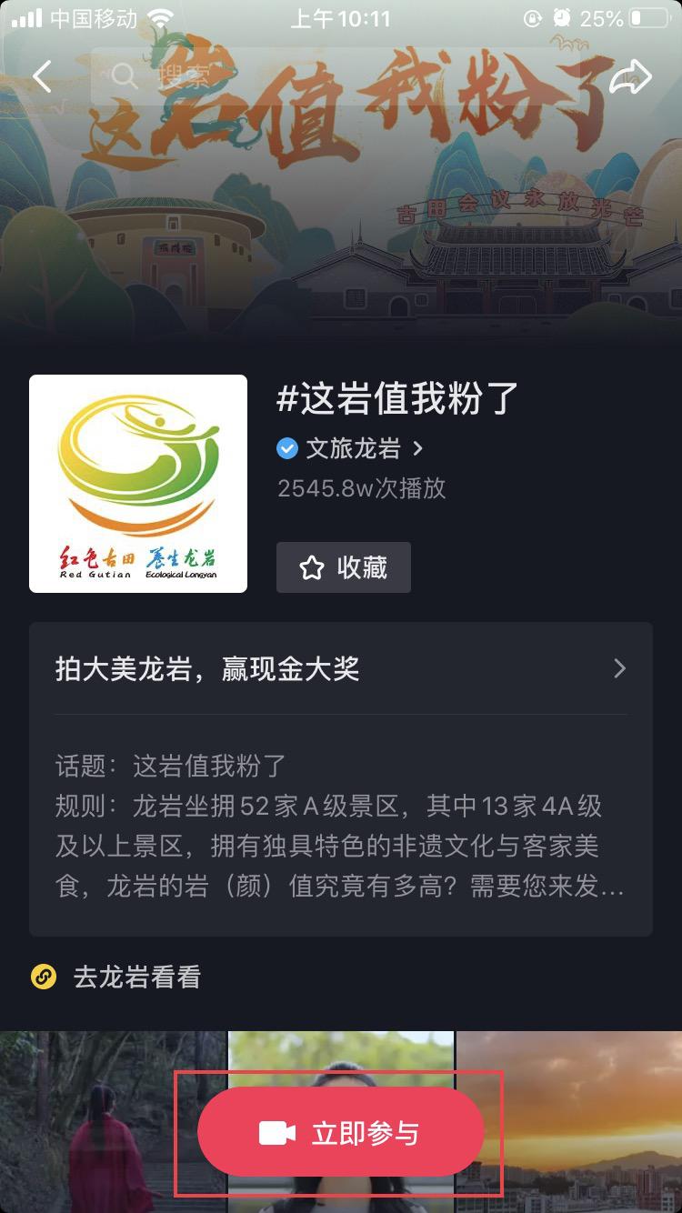 #这岩值我粉了抖音挑战赛火爆进行中，等你来晒“岩”值-上杭篇