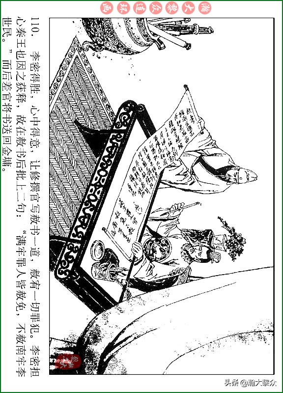 瀚大黎众连环画说唐,瀚大黎众连环画西游记全集