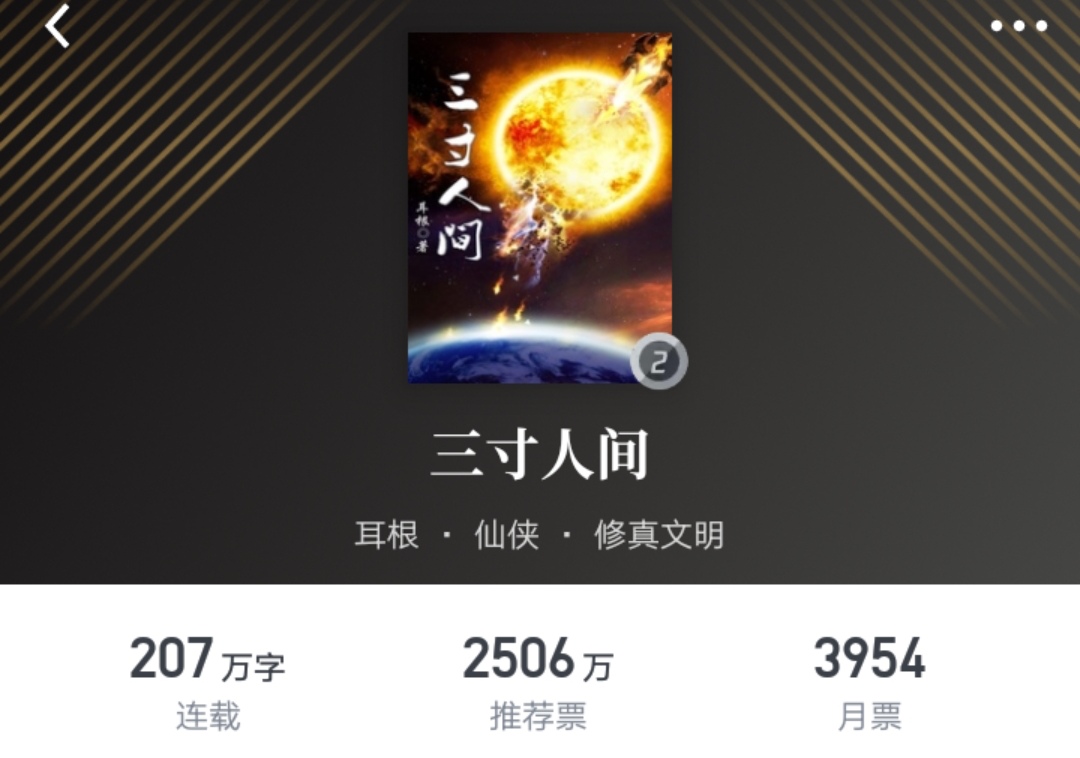 私人书单:我在起点追更的四十本作品(二)