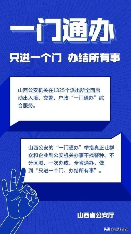 只进一扇门办好政务服务,公安机关开启一门通办