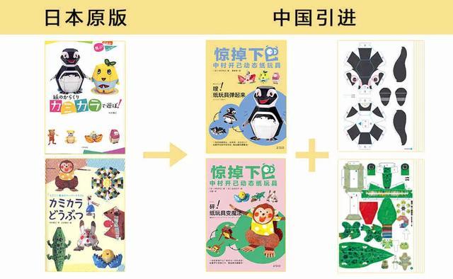 幼儿园日本纸玩具,幼儿园玩具日本