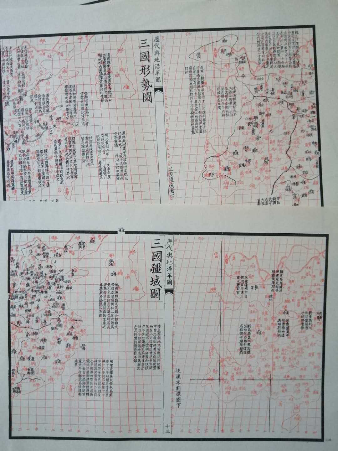 历代舆地指掌图,历史地图册完整版