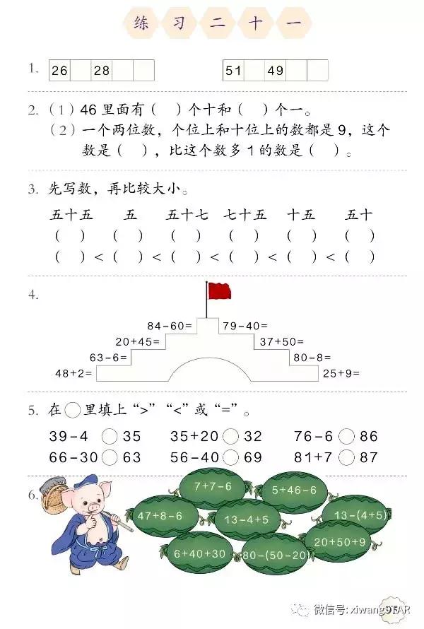 人教版一年级数学下册课本免费,人教版一年级数学下册期中测试卷