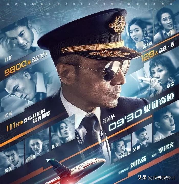 《中国机长》里的民航知识,中国机长你不知道的那些事