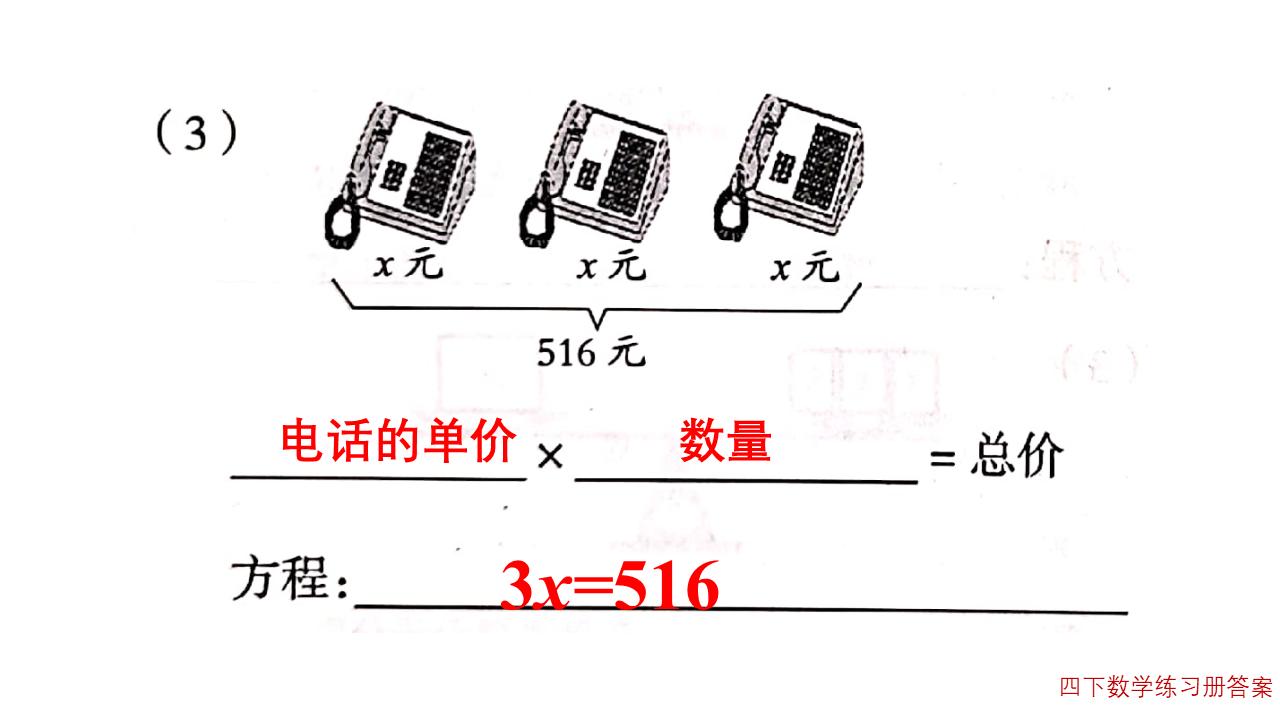 四年级下册数学方程练习题附答案,四年级方程计算题100道带答案大全