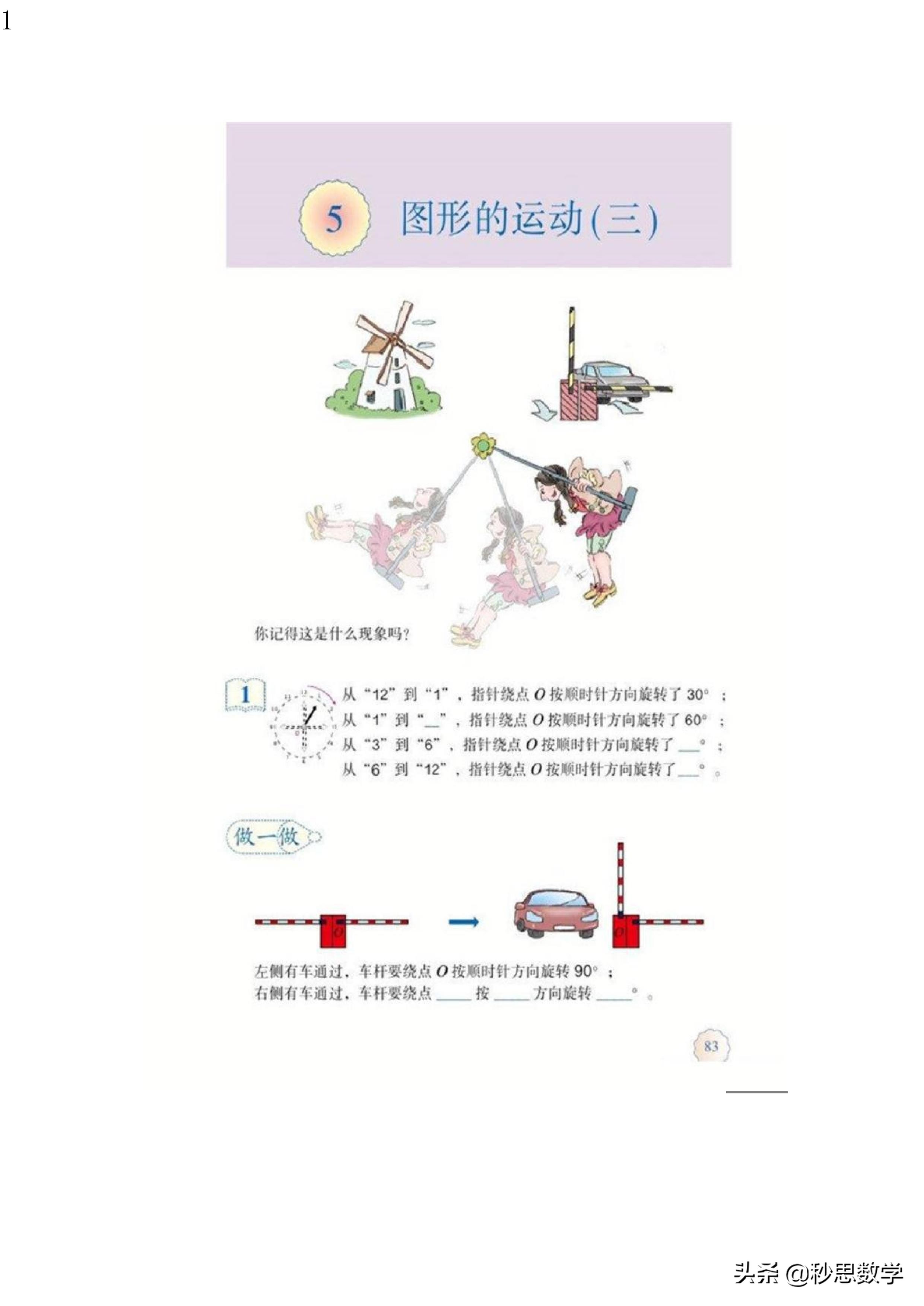 五年级数学下册电子课本人教版,五年级数学下册电子课本人教