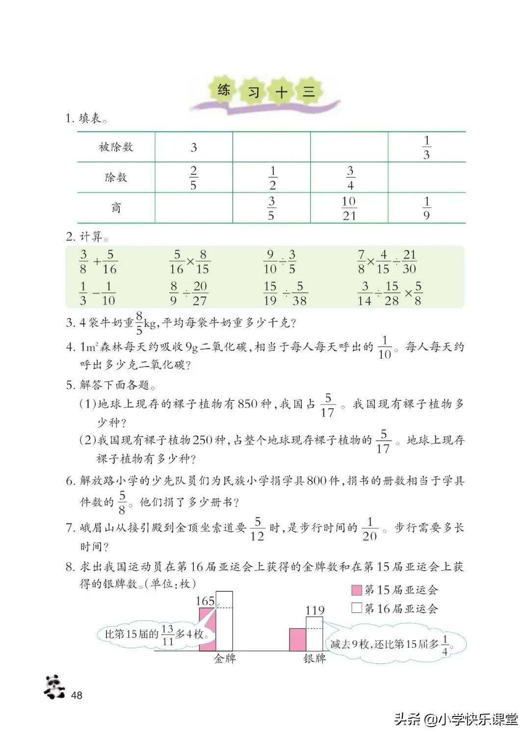 西师大版六年级数学上一单元试题,六年级上册数学西师大版问题解决