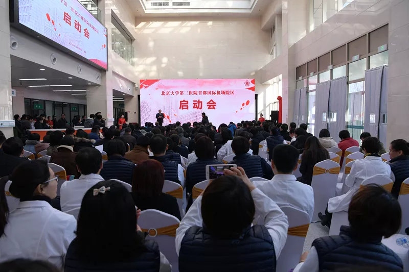 快讯｜北京大学第三医院首都国际机场院区揭牌