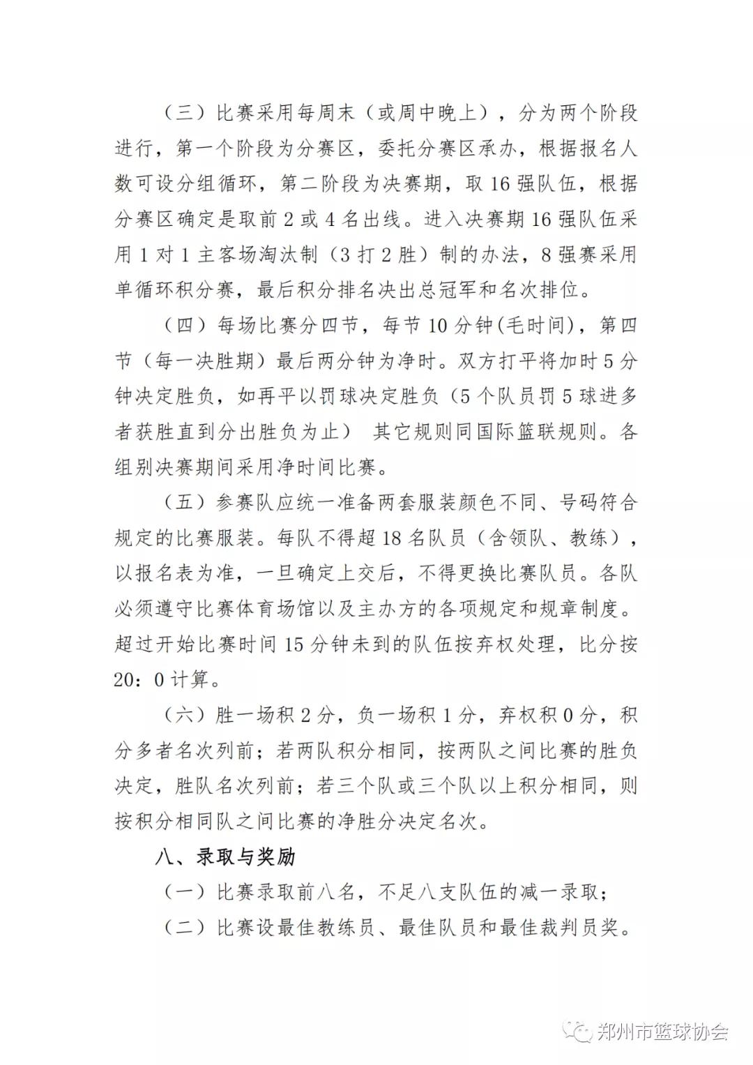 等你来战沈阳站,2021郑州市篮球联赛