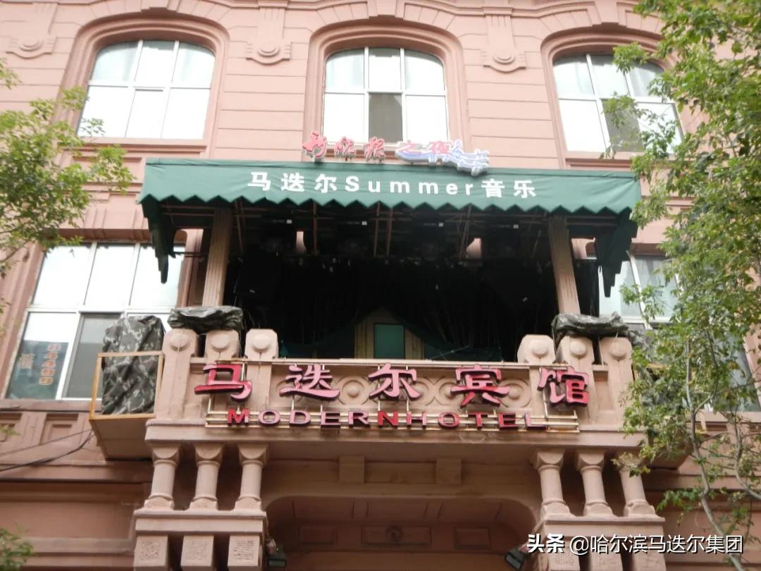 马迭尔集团,马迭尔文化旅游集团