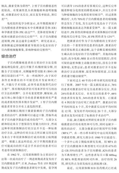 子宫内膜癌放疗能彻底治愈肿瘤吗,子宫恶性肿瘤放疗的过程