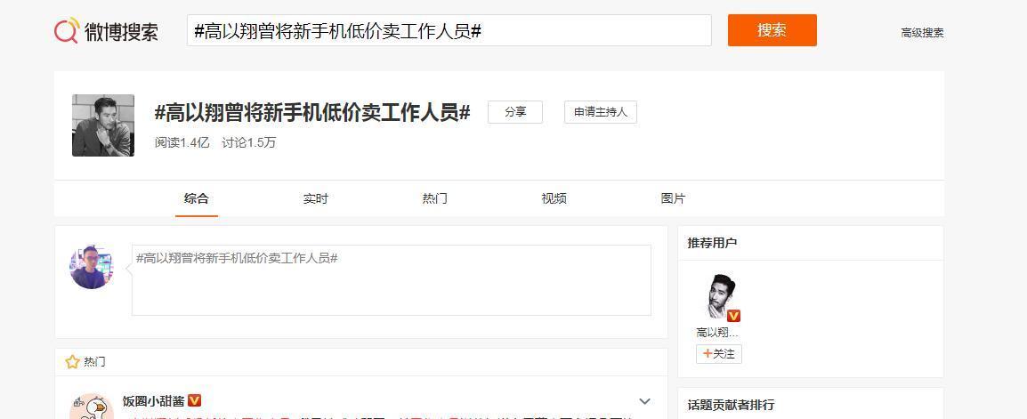 高以翔上热搜的视频,高以翔最新热搜消息