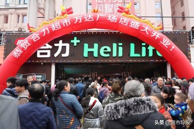 合力超市集团旗下店,合力超市凯悦新城店