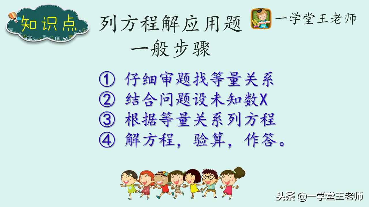 学好小学方程的技巧,五年级人教版解方程必背公式口诀