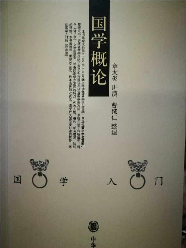 究竟什么是国学,什么是国学