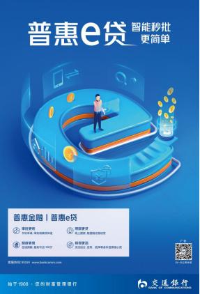 交通银行普惠金融推进月,交行普惠金融新消息