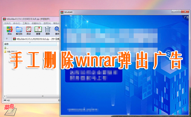 怎么彻底删除winrar残留,winrar广告弹窗彻底删除方法