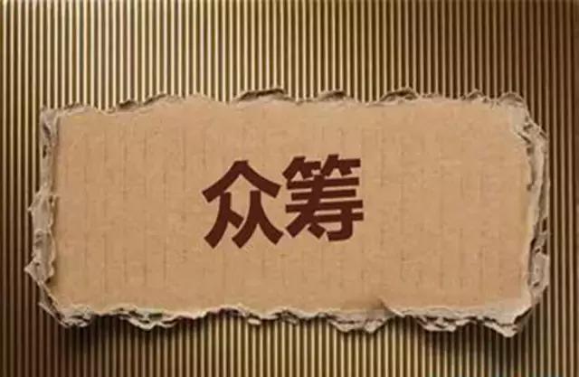 众筹企业如何管理员工,员工众筹内部机制