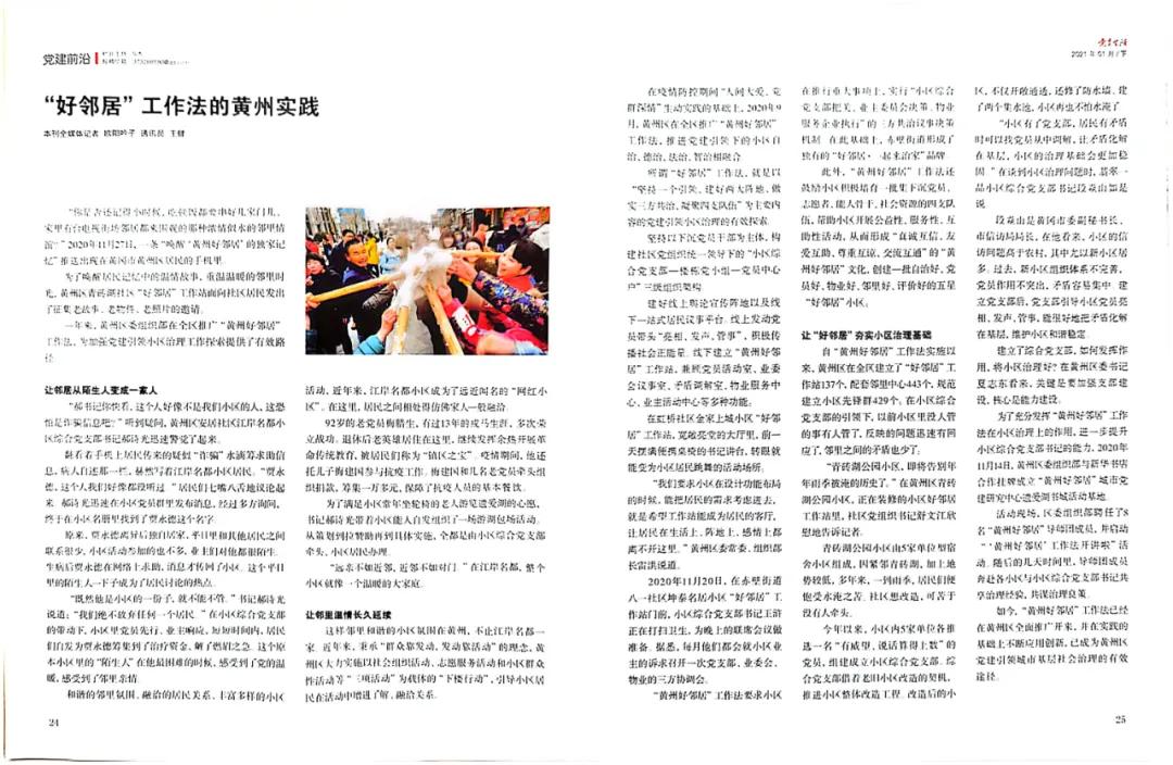 好邻居工作法,好邻居工作