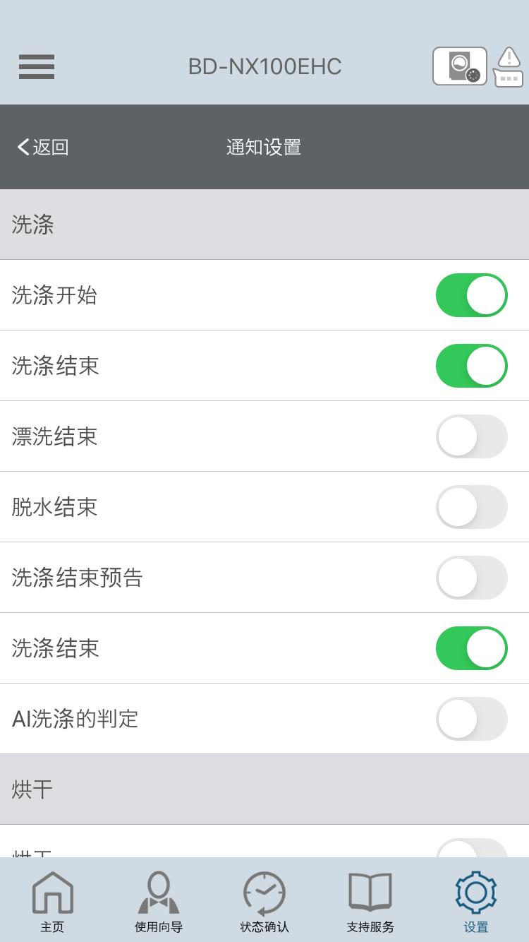 “善解人意”的AI洗涤管家
