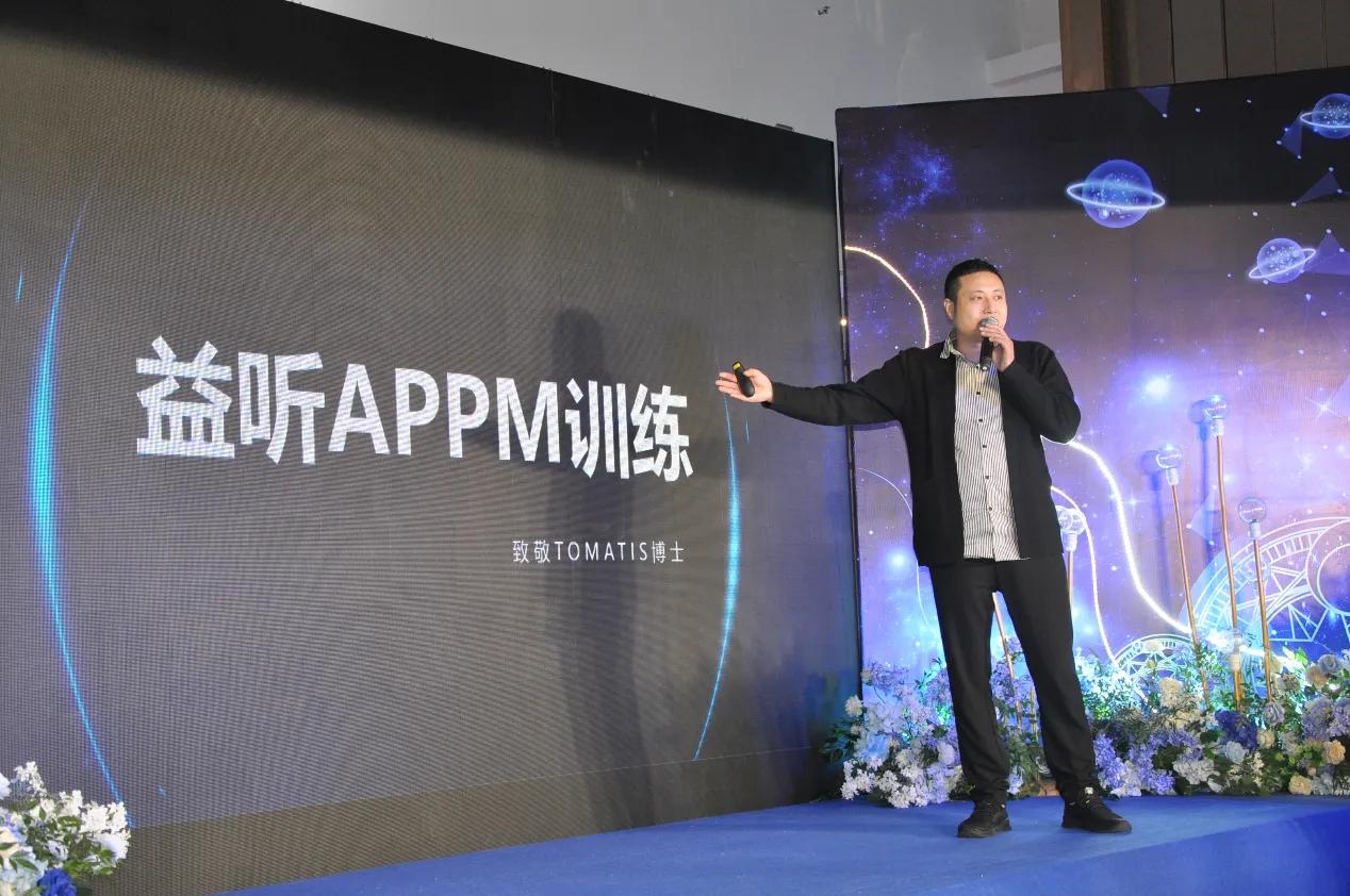 益听教育开业盛典暨APPM分享会圆满举行