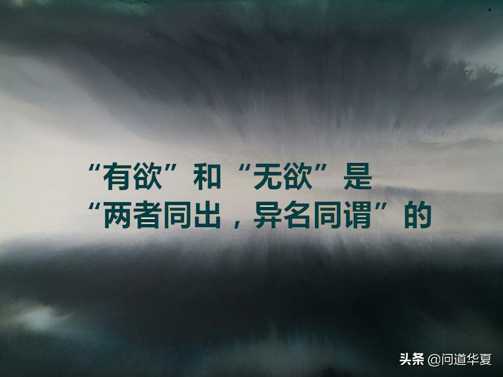 道德经四句话点破其中奥秘,道德经一开篇就是道可道非常道