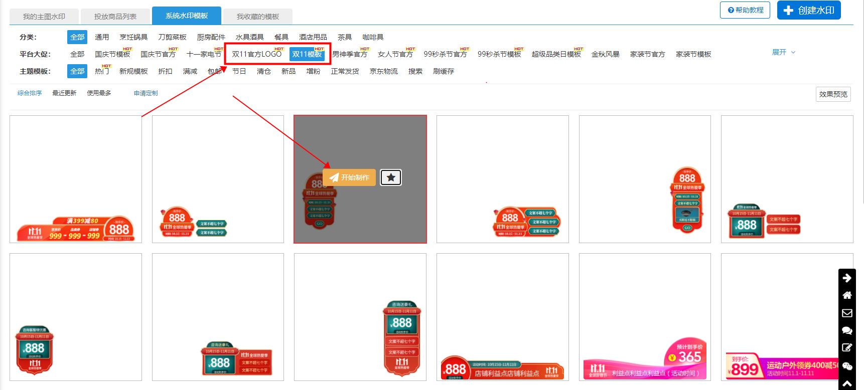 京东主图水印在哪个工具设置,最新京东图片水印在哪里设置