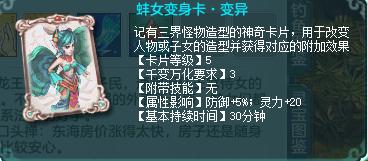 神武4变身卡怎么变回人物,神武4变身卡有什么用