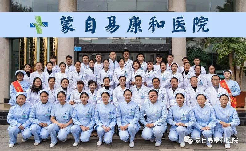 蒙自市易康合医院预约电话,蒙自易康和医院图片