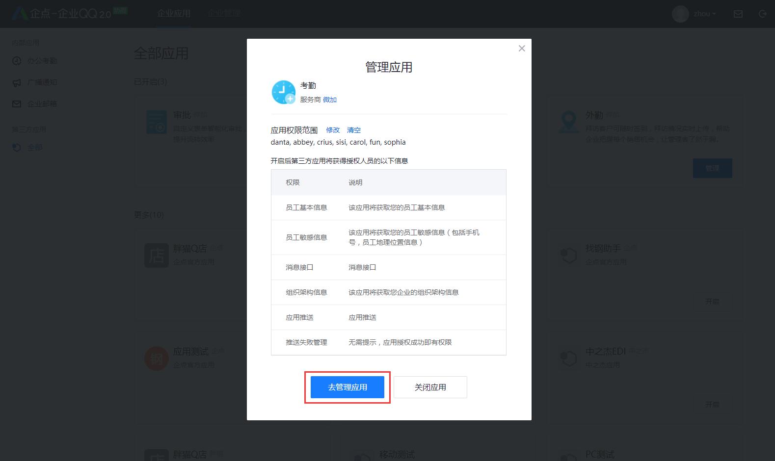 腾讯企业qq怎么弄,腾讯企业qq教程