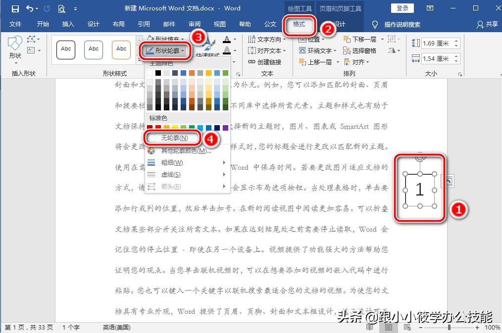 word如何设置前后两种页码,如何在word里面设置两种页码