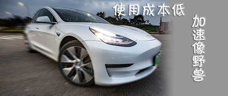 特斯拉model3试驾深度体验,特斯拉model3performance续航
