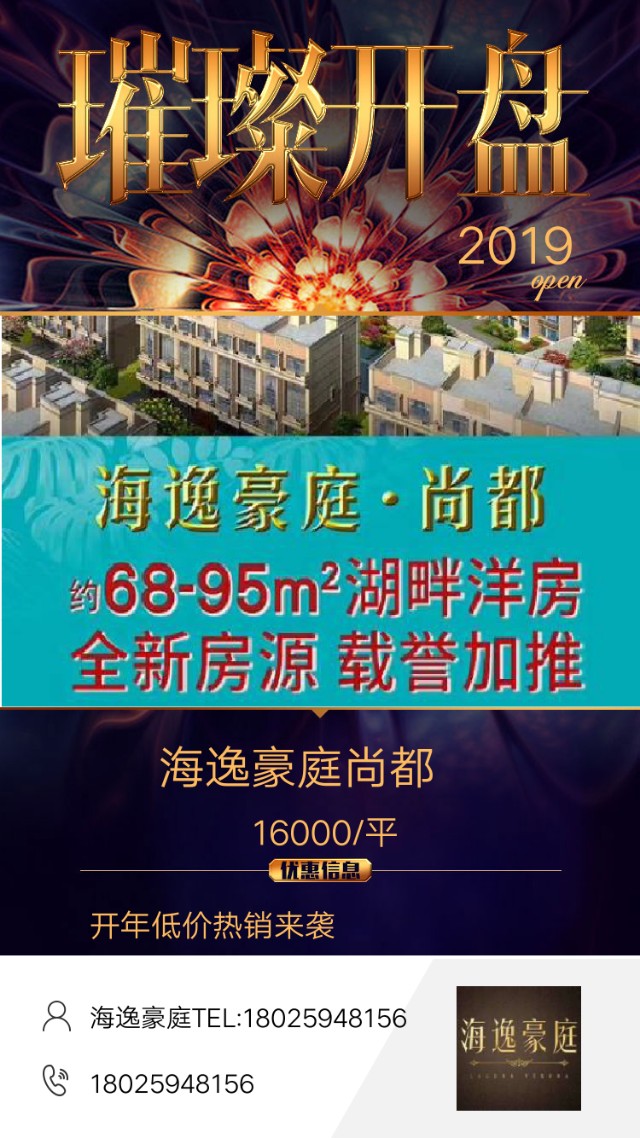 东莞海逸豪庭尚都,东莞海逸豪庭新房目前价格