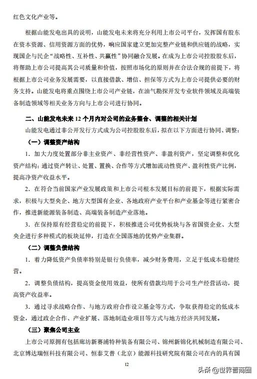 山西能源总公司是国有企业吗,山西能源总公司是否是国企