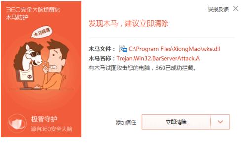 游戏*号盗**木马横扫多地网吧,360安全大脑溯源披露作案攻击手法