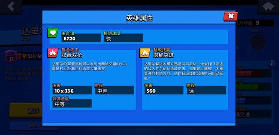 荒野乱斗达里尔攻略,荒野乱斗达里尔打法教学