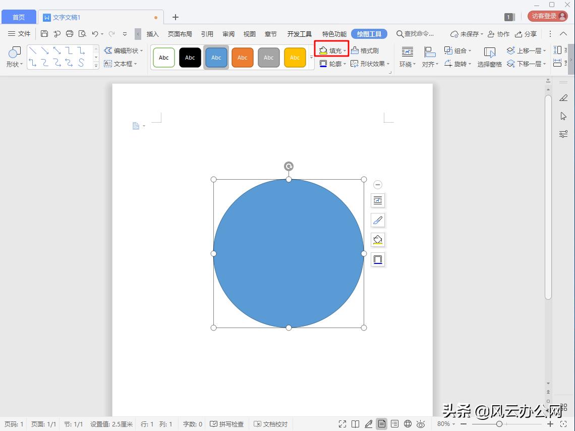 怎么给word文档加印章,word文档印章怎么透明