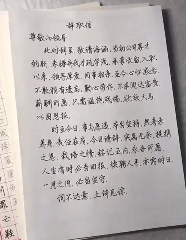 一封辞职信彰显辞职人的文采出众,收到有文采辞职信文案