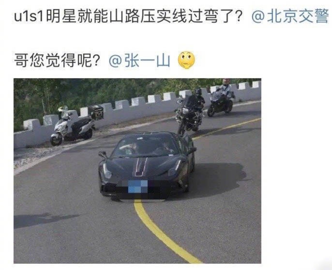 张一山违反交规被处罚,张一山违反交规被罚款有什么后果