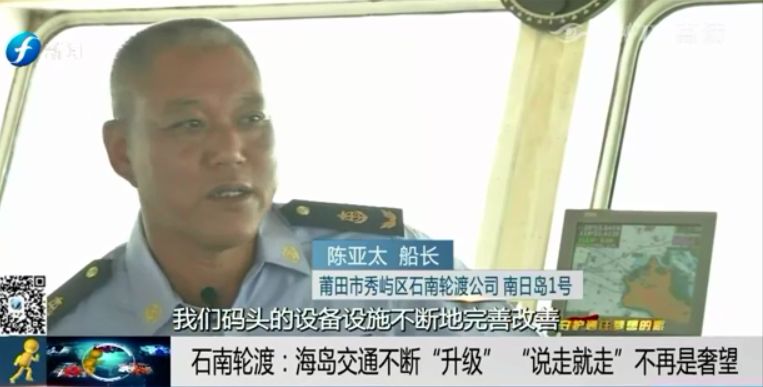 守护通往梦想的路——石南轮渡：海岛交通不断升级说走就走不再是奢望