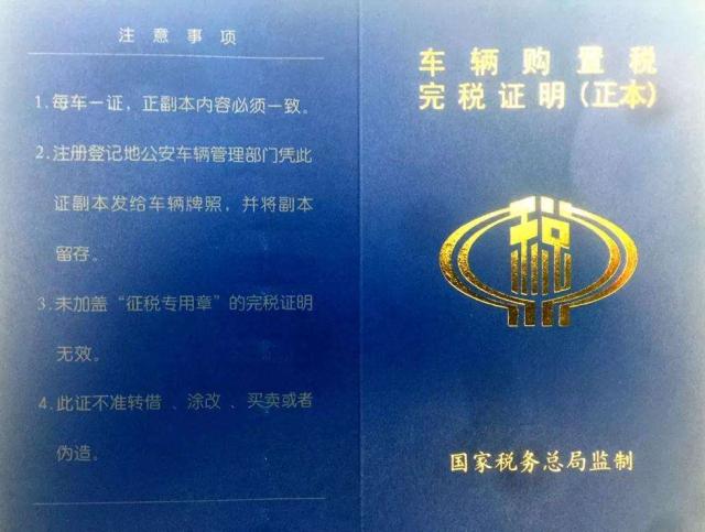 车辆购置税2020年新政策解读,车辆购置税新政策什么时候出