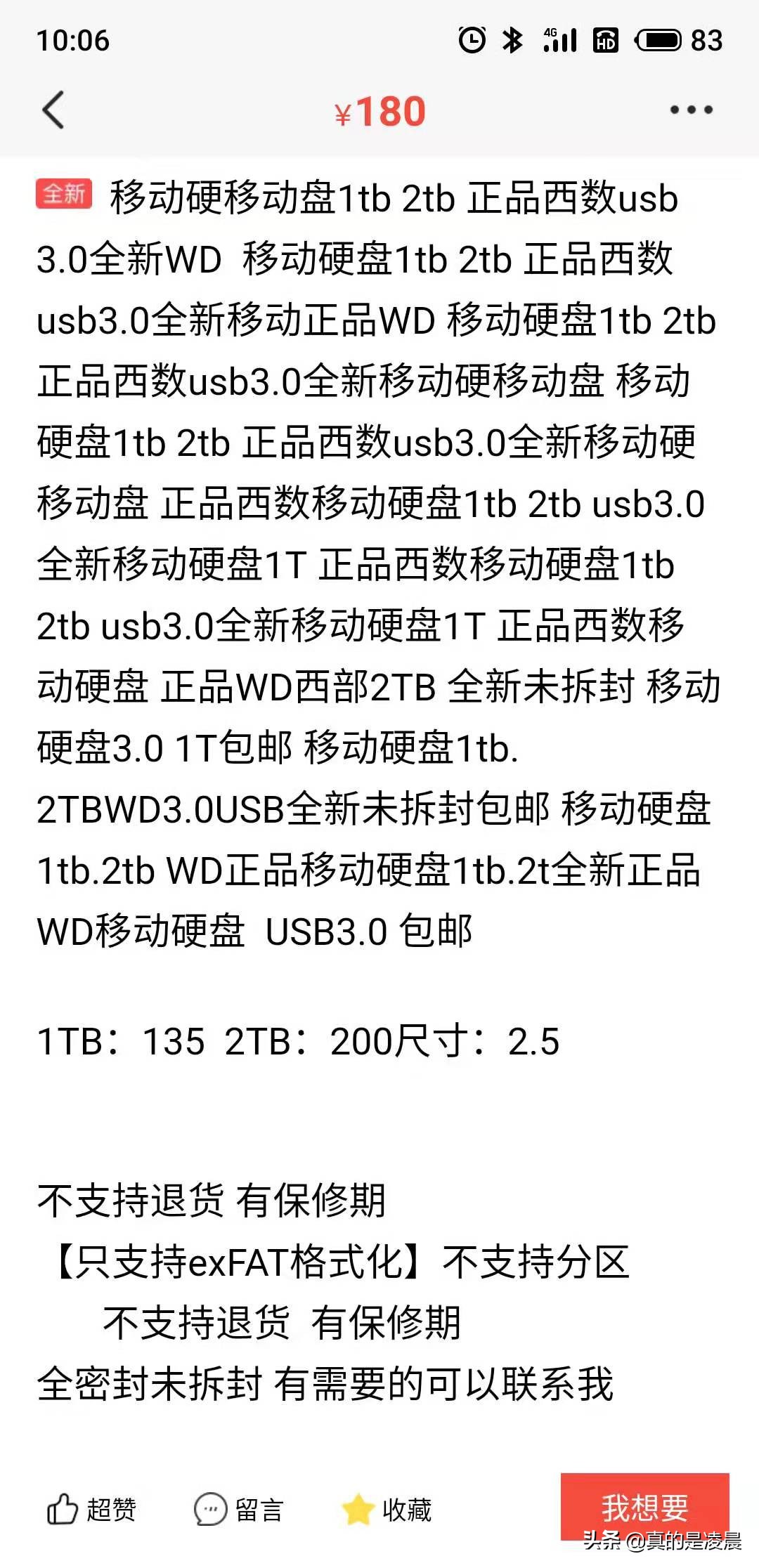 闲鱼上2tb移动硬盘卖98元靠谱吗,闲鱼上2t西数移动硬盘靠谱吗