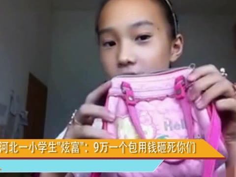 小学生炫富该怎么办,小学班级有人炫富怎么办