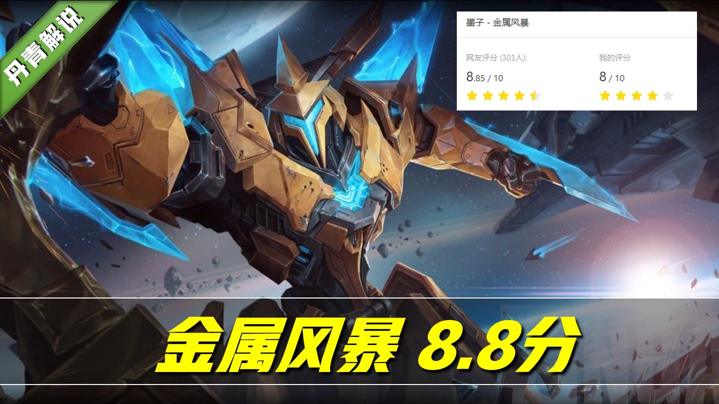 王者荣耀机甲皮肤排名最新,王者荣耀里面机甲皮肤对比排行