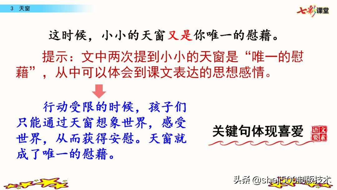 四年级下册语文天窗课文讲解内容,四年级下册语文天窗重点讲解