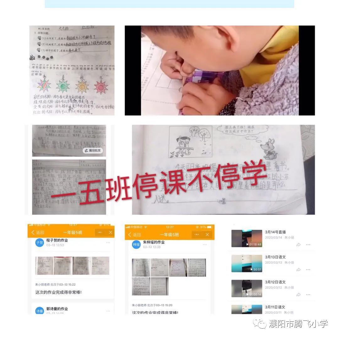 2020小学停课不停学工作总结,小学停课不停学线上教学工作简报