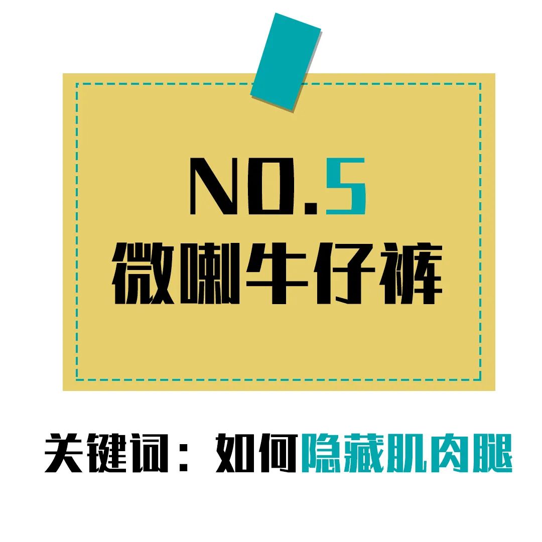 腿不直腿粗胯宽推荐几号裤子,胯宽腿粗适合穿什么裤子显瘦