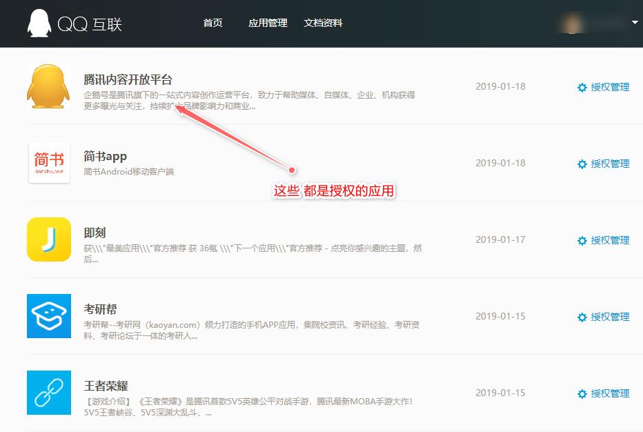 如何查看管理的微信和QQ到底授权了哪些应用的登录,让信息更安全